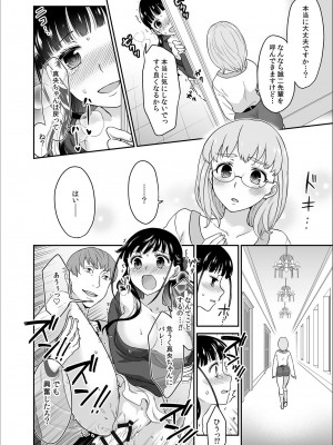 [ロジロ] 彼とのセックスじゃイケないから 1-21話_248