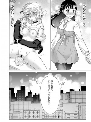 [ロジロ] 彼とのセックスじゃイケないから 1-21話_025