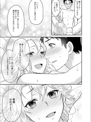 [ロジロ] 彼とのセックスじゃイケないから 1-21話_372