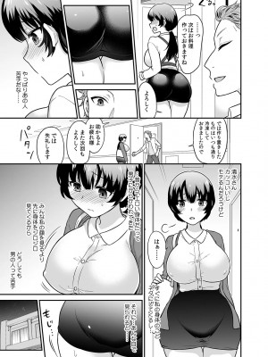 [ロジロ] 彼とのセックスじゃイケないから 1-21話_406