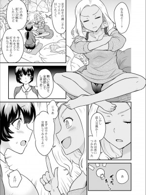 [ロジロ] 彼とのセックスじゃイケないから 1-21話_479