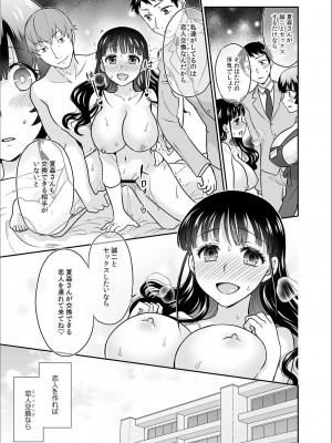 [ロジロ] 彼とのセックスじゃイケないから 1-21話_431