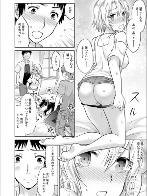 [ロジロ] 彼とのセックスじゃイケないから 1-21話_069