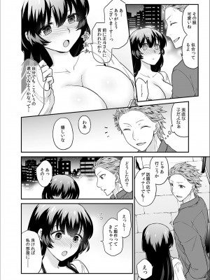 [ロジロ] 彼とのセックスじゃイケないから 1-21話_455