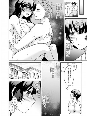 [ロジロ] 彼とのセックスじゃイケないから 1-21話_463