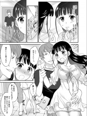 [ロジロ] 彼とのセックスじゃイケないから 1-21話_156