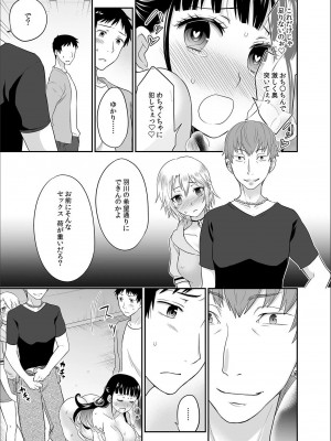 [ロジロ] 彼とのセックスじゃイケないから 1-21話_170