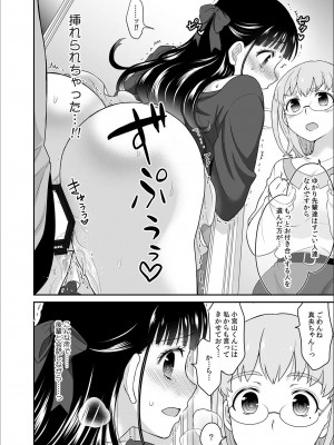 [ロジロ] 彼とのセックスじゃイケないから 1-21話_246