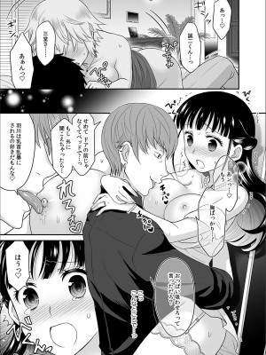 [ロジロ] 彼とのセックスじゃイケないから 1-21話_189