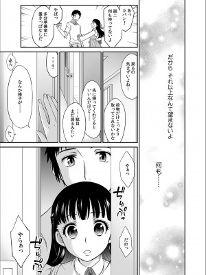 [ロジロ] 彼とのセックスじゃイケないから 1-21話_016