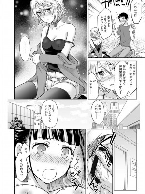 [ロジロ] 彼とのセックスじゃイケないから 1-21話_040