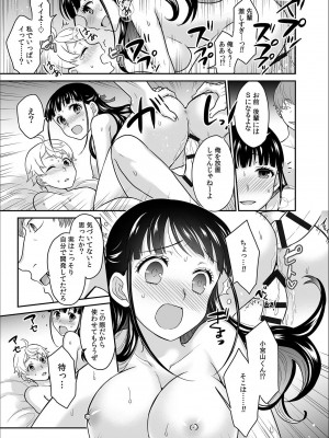 [ロジロ] 彼とのセックスじゃイケないから 1-21話_345