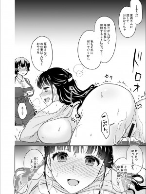 [ロジロ] 彼とのセックスじゃイケないから 1-21話_469