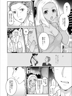 [ロジロ] 彼とのセックスじゃイケないから 1-21話_557