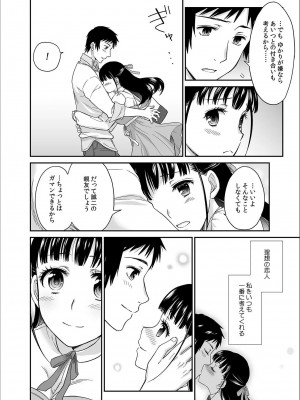 [ロジロ] 彼とのセックスじゃイケないから 1-21話_015