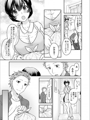 [ロジロ] 彼とのセックスじゃイケないから 1-21話_462