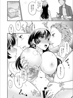 [ロジロ] 彼とのセックスじゃイケないから 1-21話_457