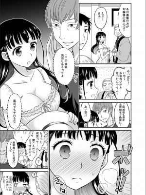 [ロジロ] 彼とのセックスじゃイケないから 1-21話_079