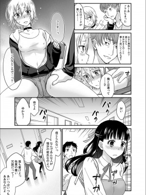 [ロジロ] 彼とのセックスじゃイケないから 1-21話_014