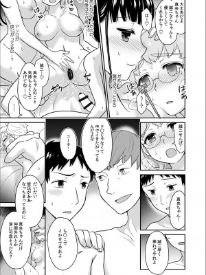 [ロジロ] 彼とのセックスじゃイケないから 1-21話_333