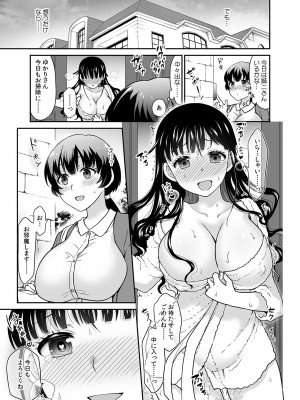 [ロジロ] 彼とのセックスじゃイケないから 1-21話_416