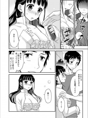 [ロジロ] 彼とのセックスじゃイケないから 1-21話_032