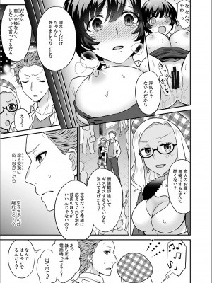 [ロジロ] 彼とのセックスじゃイケないから 1-21話_522