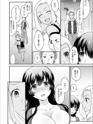 [ロジロ] 彼とのセックスじゃイケないから 1-21話_486