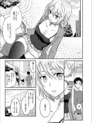 [ロジロ] 彼とのセックスじゃイケないから 1-21話_037