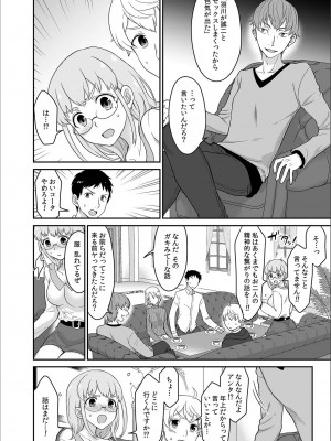 [ロジロ] 彼とのセックスじゃイケないから 1-21話_238