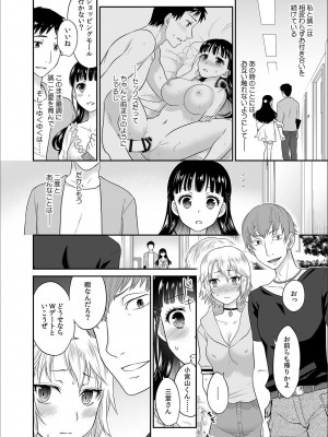 [ロジロ] 彼とのセックスじゃイケないから 1-21話_153