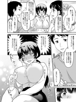 [ロジロ] 彼とのセックスじゃイケないから 1-21話_413