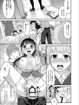 [ロジロ] 彼とのセックスじゃイケないから 1-21話_302