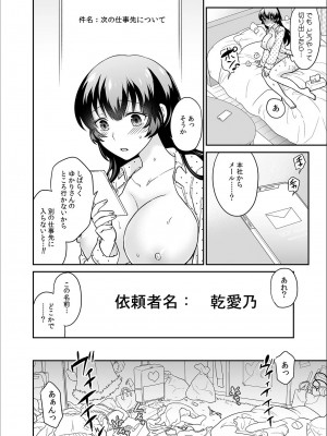 [ロジロ] 彼とのセックスじゃイケないから 1-21話_471