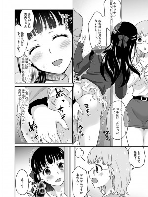 [ロジロ] 彼とのセックスじゃイケないから 1-21話_244