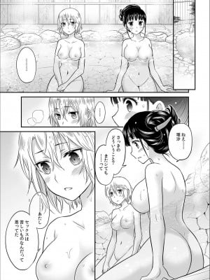 [ロジロ] 彼とのセックスじゃイケないから 1-21話_085