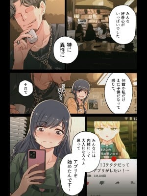 [よしおエレキ] なぜ結衣がここに？ ーアプリで弟子に会うと結局やりまくる説_008_a008