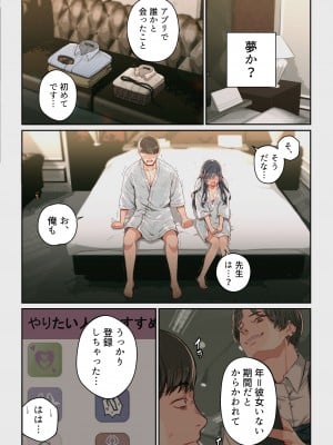 [よしおエレキ] なぜ結衣がここに？ ーアプリで弟子に会うと結局やりまくる説_005_a005