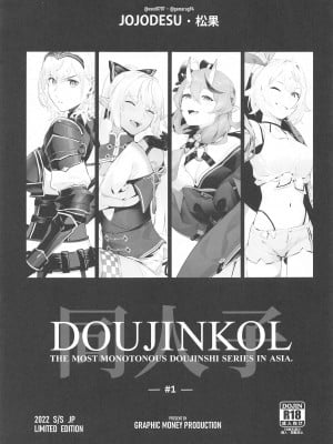 [JOJODESU (JOJODESU、松果)] DOUJINKOL #1 (バーチャルYouTuber) [白杨汉化组]