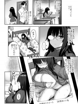 [ゐちぼっち (一宮夕羽)] 元陰キャの巨乳ヤリマン妹がエロすぎて、お兄ちゃんはもう…!! 0 ～地味子の私が変わった理由～_09_008