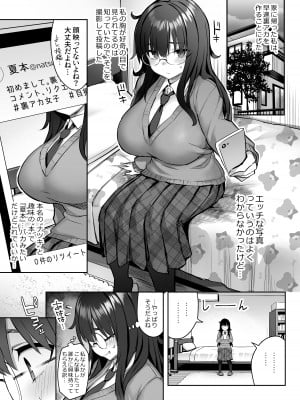 [ゐちぼっち (一宮夕羽)] 元陰キャの巨乳ヤリマン妹がエロすぎて、お兄ちゃんはもう…!! 0 ～地味子の私が変わった理由～_06_005