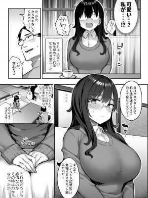 [ゐちぼっち (一宮夕羽)] 元陰キャの巨乳ヤリマン妹がエロすぎて、お兄ちゃんはもう…!! 0 ～地味子の私が変わった理由～_14_013