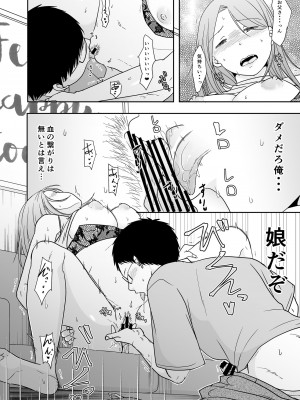 [TTSY (くろがね)] 娘の私はうちの継父と [DL版]_19_Bought_by_zhonyk_019