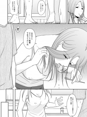 [TTSY (くろがね)] 娘の私はうちの継父と [DL版]_13_Bought_by_zhonyk_013