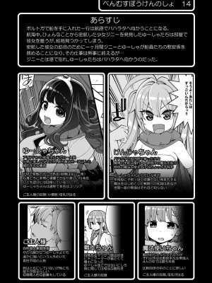 [昭和最終戦線 (はなうな)] べんむすぼうけんのしょ14 パハラへん (ドラゴンクエストIII) [DL版]_03_04