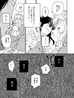 [わんわんお (もとび)] 前略中身がいれ替わりました (犬夜叉) [DL版]_12_12