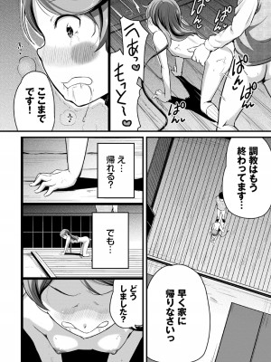 [Inago] 悪いコごっこ【電子限定版】_048__048