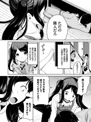 [Inago] 悪いコごっこ【電子限定版】_074__074