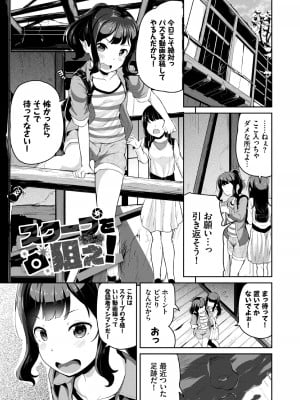 [Inago] 悪いコごっこ【電子限定版】_003__003