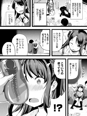 [Inago] 悪いコごっこ【電子限定版】_136__136